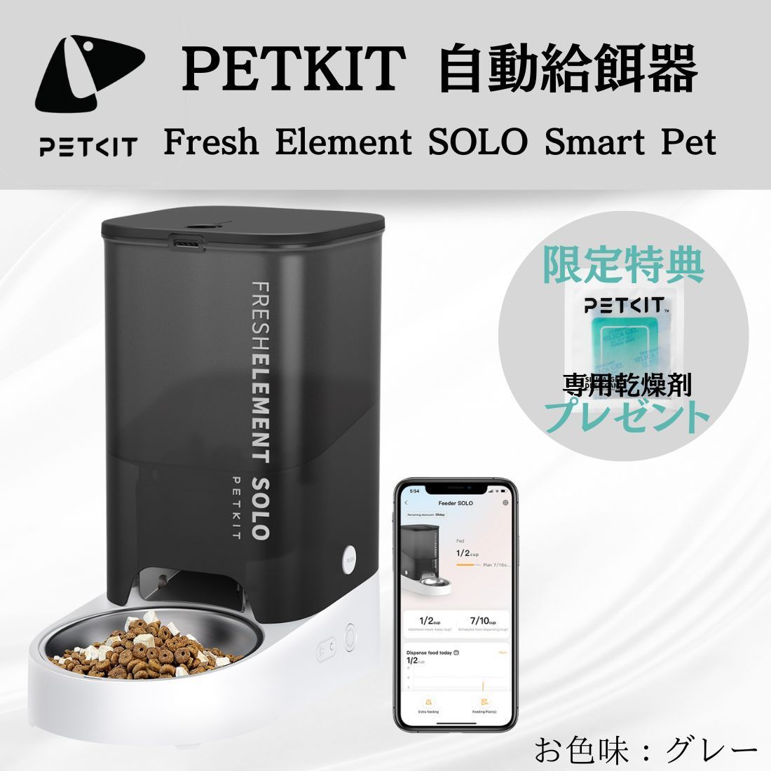 特典 PETKITペットキットFresh Element SOLO Smart Pet グレー