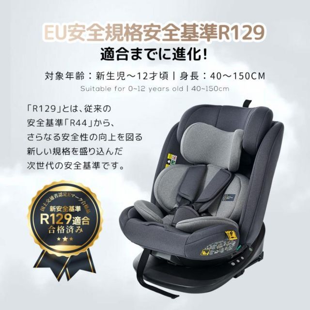 最大五年保障 R129適合 チャイルドシート 新生児 ISOFIX 0歳~12歳頃 360度回転式 40~150cm ジュニアシート ベビーシー 洗える 取付簡単 キッズシート 帰省