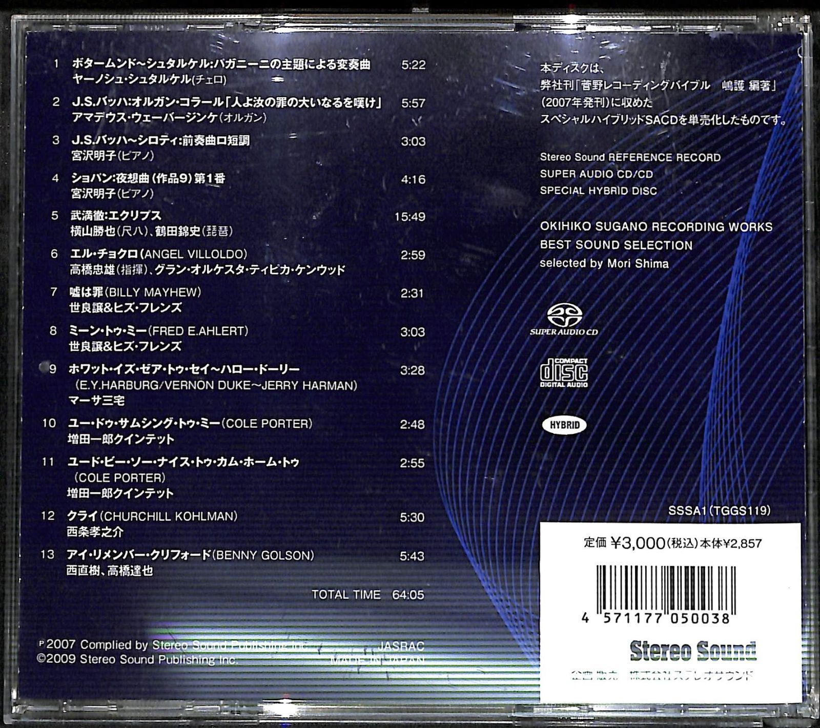 Hybrid SACD】Okihiko Sugano Recording Works 菅野