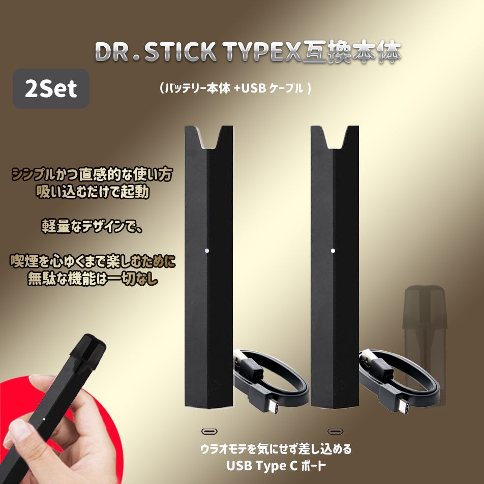電子たばこ DR.STICKドクタースティック typeX 対応本体