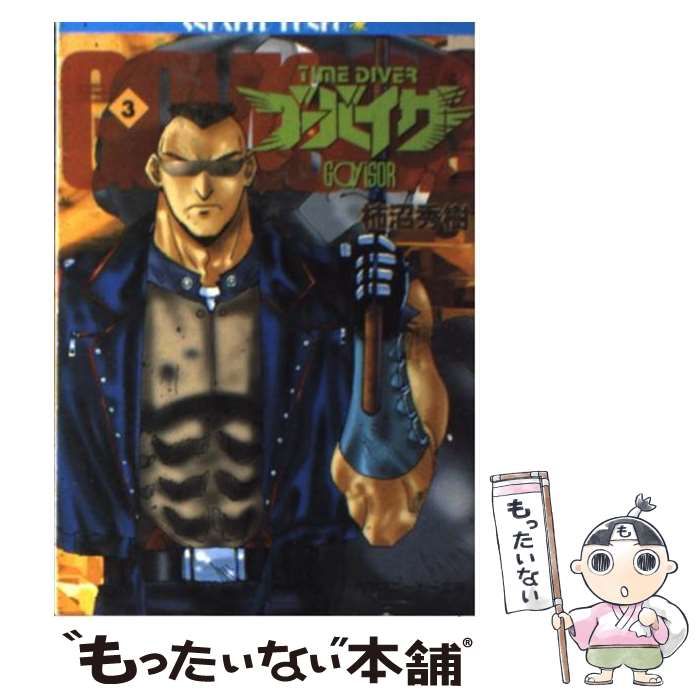 【中古】 タイムダイバー・ゴーバイザー ３/角川書店/柿沼秀樹 中古】 タイムダイバー・ゴーバイザー 3 (角川文庫) / 柿沼秀樹