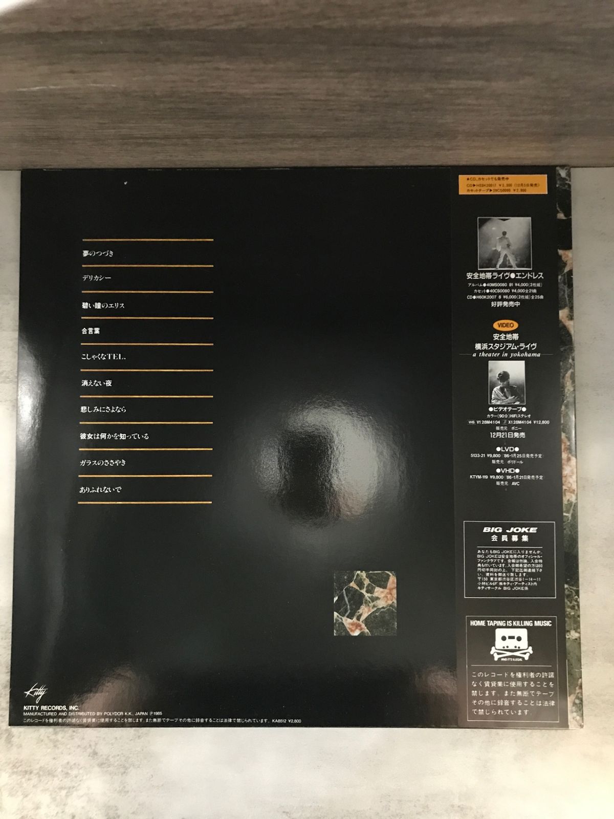 レコード　まとめ売り 泰葉 わっ不っ思議ー。part 2 14MX1152 | レコード買取