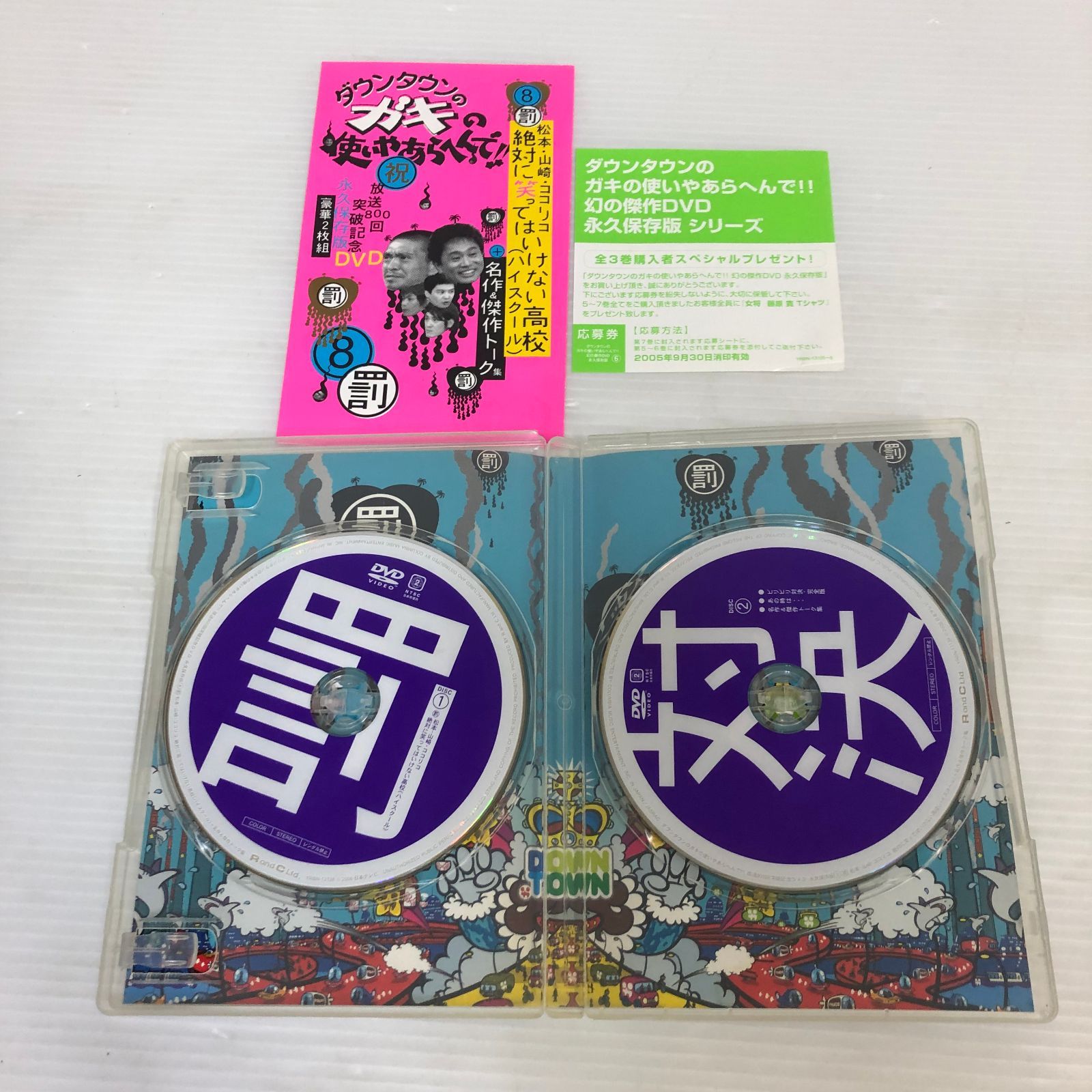 □【DVD】ダウンタウンのガキの使いやあらへんで!!放送800回突破