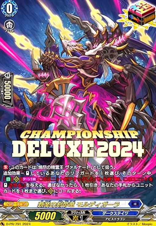 覇業の剣帝竜 モルディガーラ(PR)(D-PR/791)