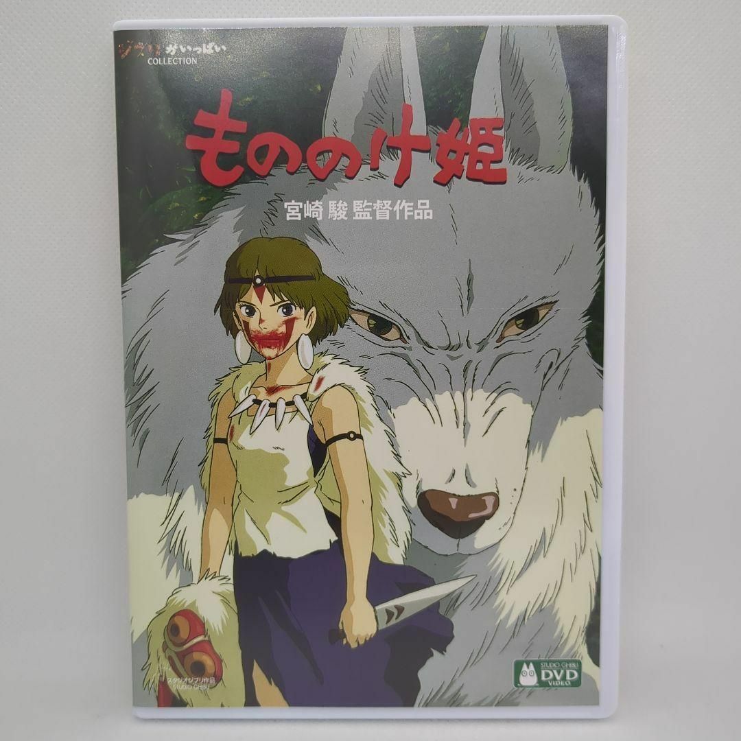 未使用品】もののけ姫 [特典DVD＋純正ケース] - メルカリ