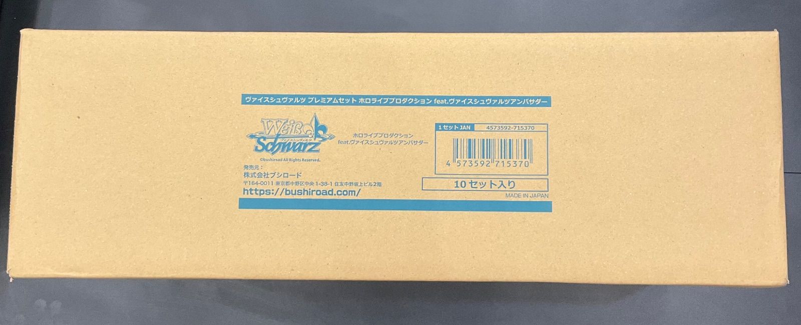 新品未開封 カートン ヴァイスシュヴァルツ プレミアムセット 新品未