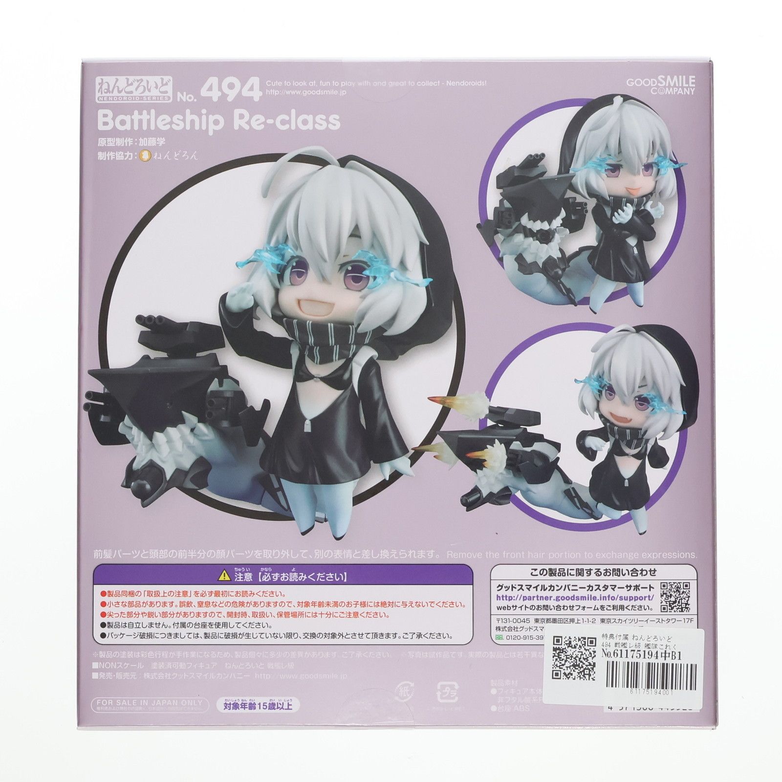 ねんどろいど　戦艦レ級 Amazon.co.jp: ねんどろいど 艦隊これくしょん ‐艦これ‐ 戦艦レ級 ノン