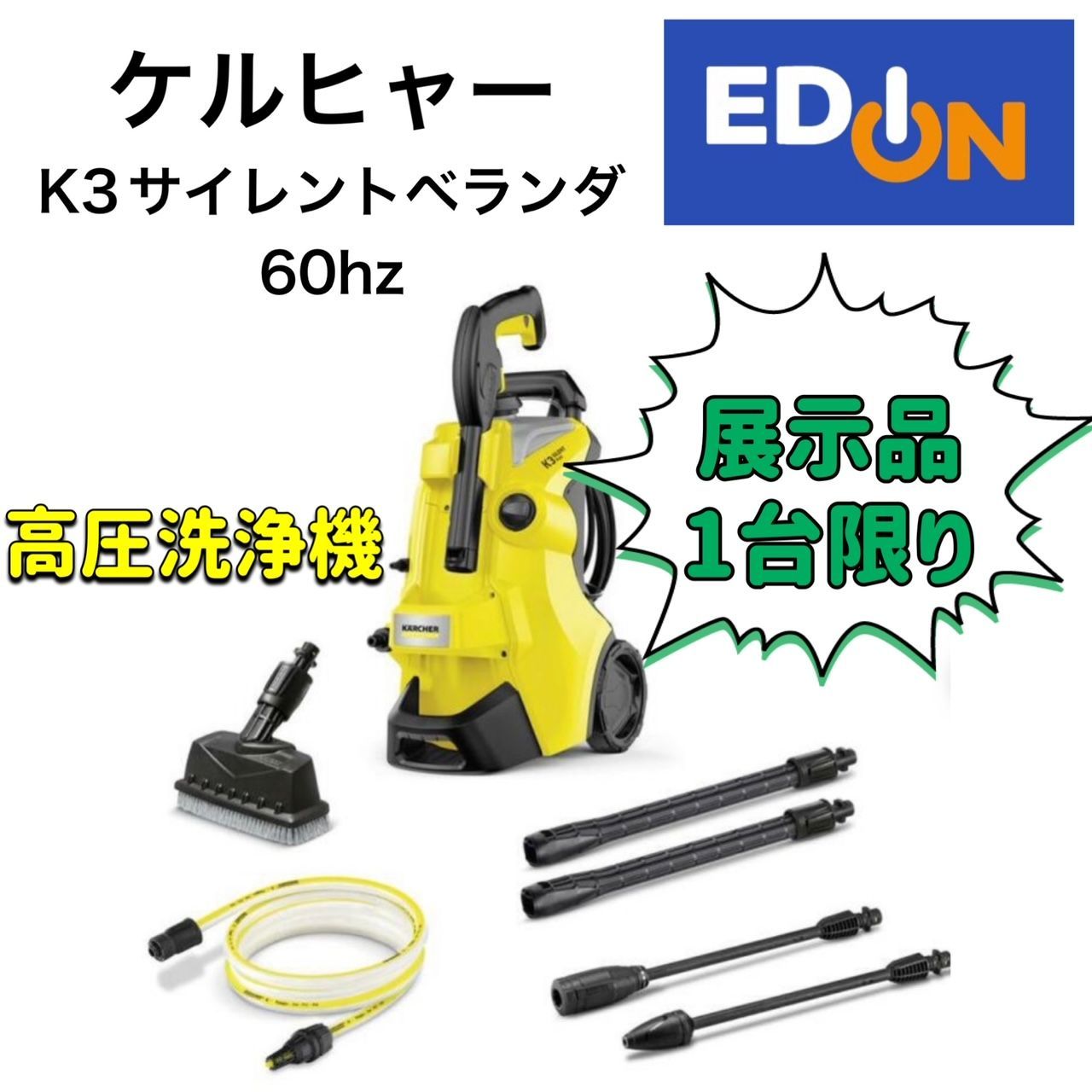 高圧洗浄機 ケルヒャー K3 サイレント ベランダ（西日本/60Hz地域用 ...