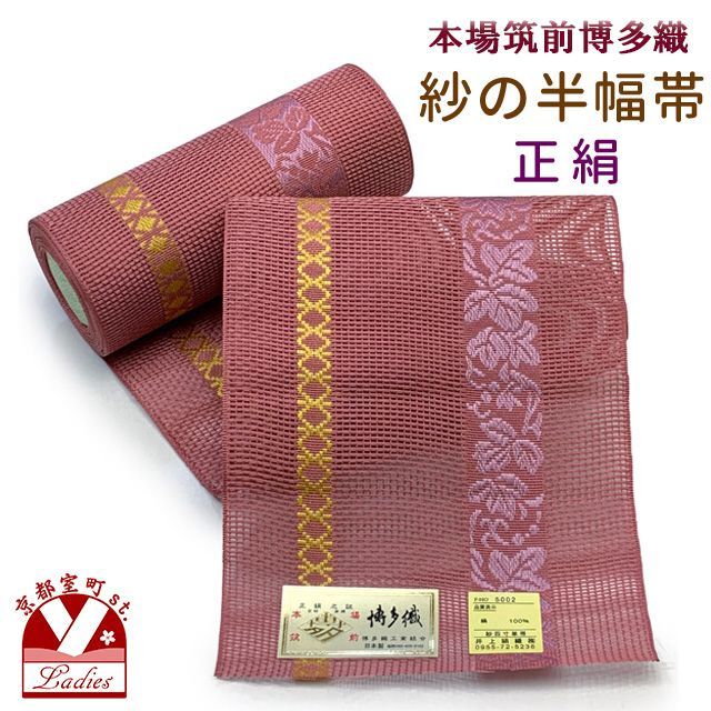 [美品] 本場筑前博多織　正絹　半幅帯　茶色　更紗　唐草　博多帯　小紋　浴衣 楽天市場】博多織 半幅帯 正絹 茶色 帯 本場筑前 小袋帯 丸紋