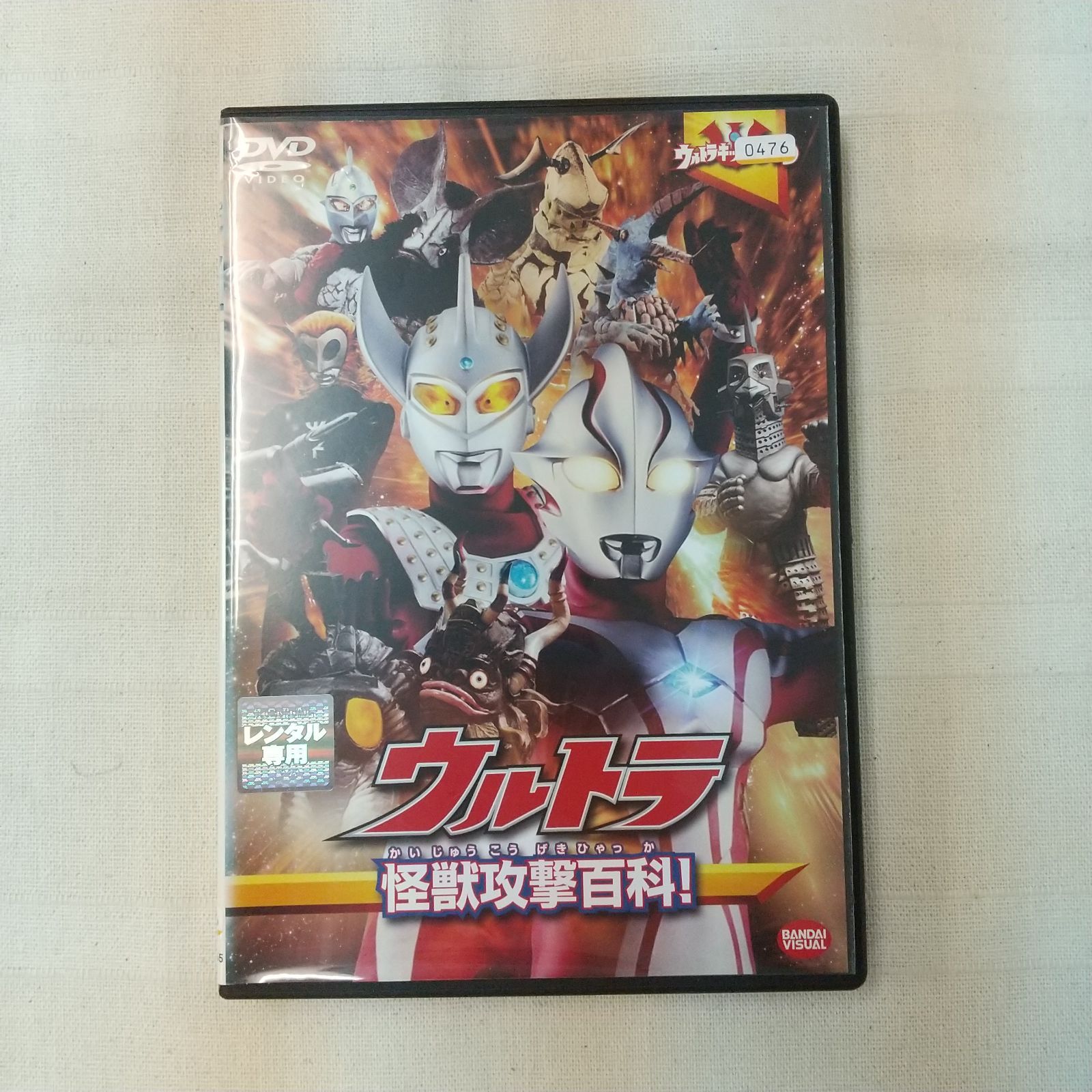 ウルトラ怪獣大百科　レンタル　DVD Amazon.co.jp: ウルトラ怪獣 大百科 ウルトラマン80 [レンタル