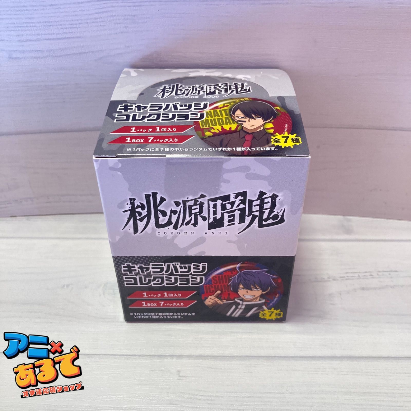 桃源暗鬼 キャラバッジコレクション BOX - メルカリ