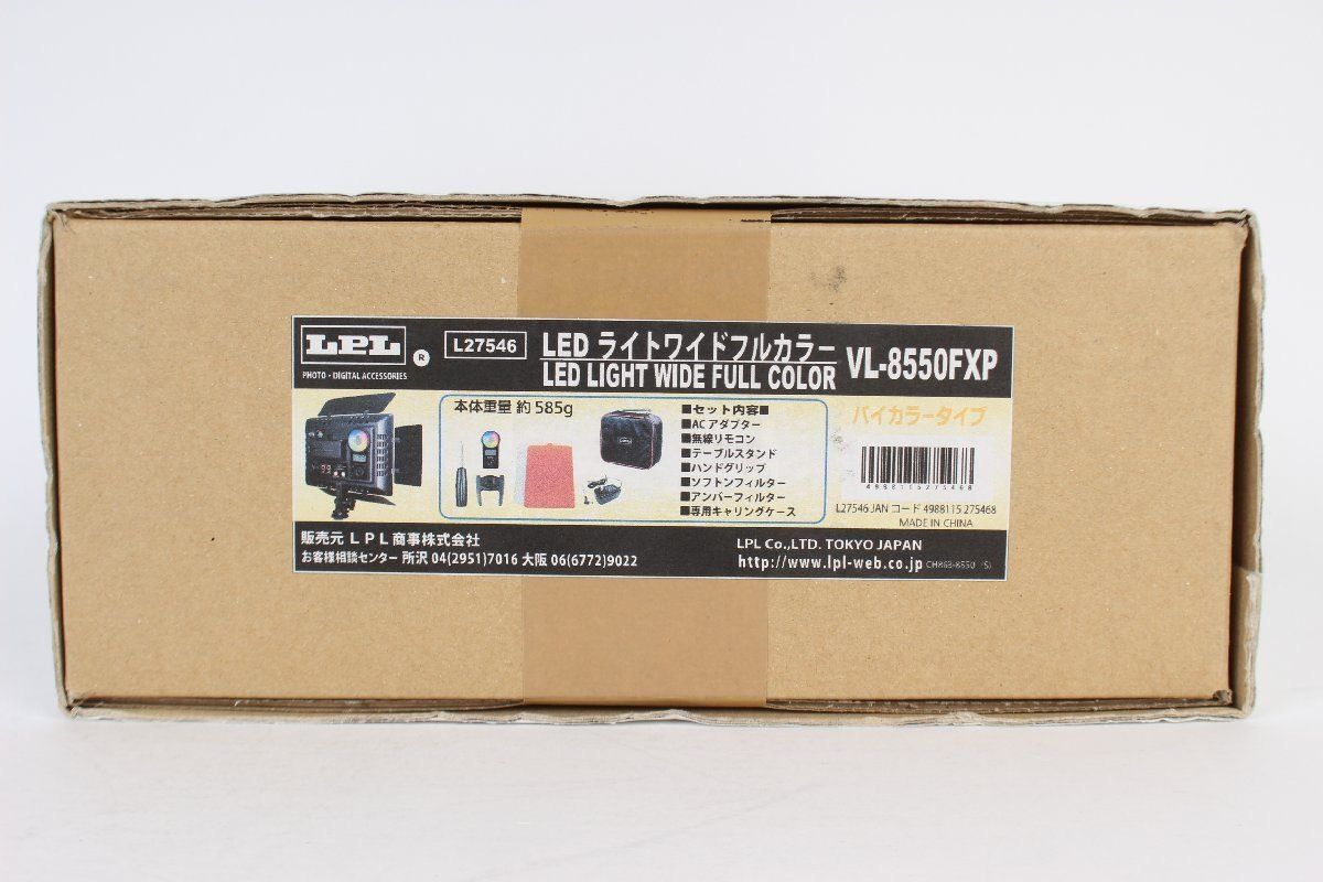 LPL LEDライトワイドフルカラー VL-8550FXP 撮影用ライト 未開封