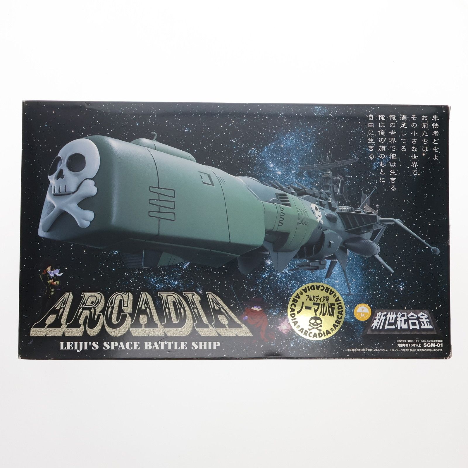 新世紀合金 SGM-01 アルカディア号三番艦 ノーマル版 宇宙海賊