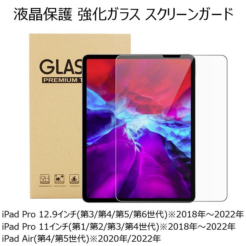 最大87％オフ！ iPad Pro 11インチ 強化ガラスフィルム カバー