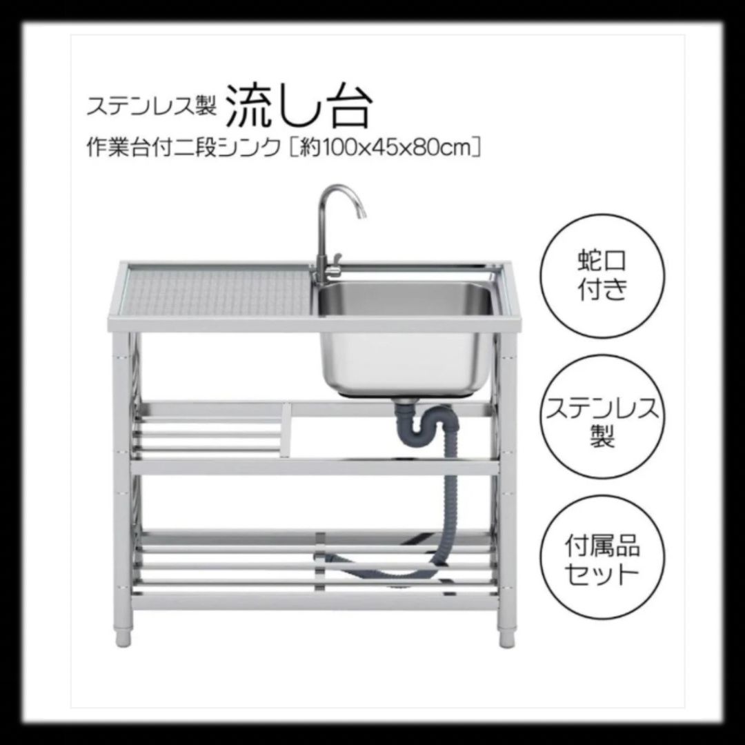 971流し台A100 ステンレス製流し台 作業台付き二段シンク