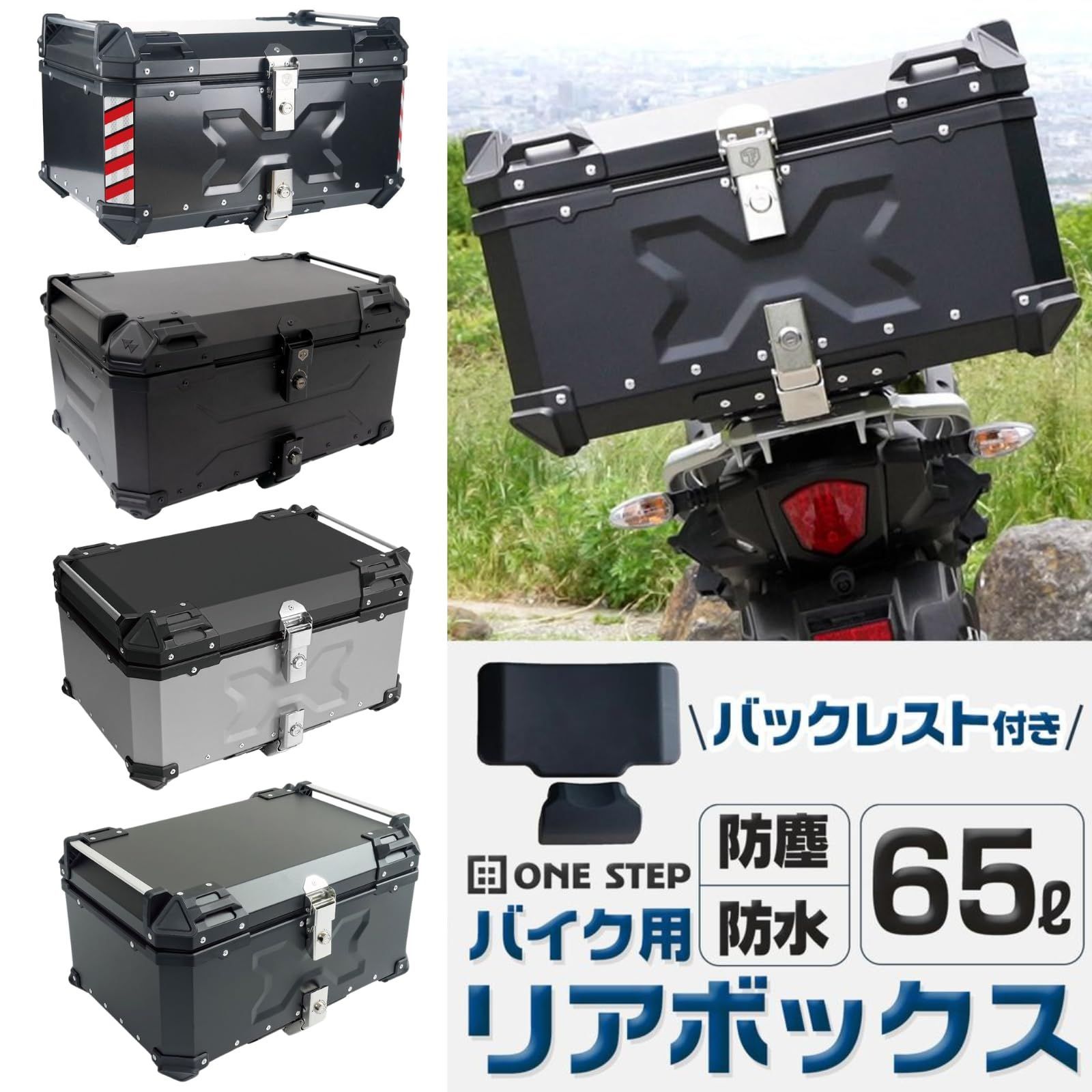 リアボックス トップケース パニアケース 大容量 アルミ製 取付ベース付属 フルフェイス対応 バイクボックス GUNMETALLIC 65L