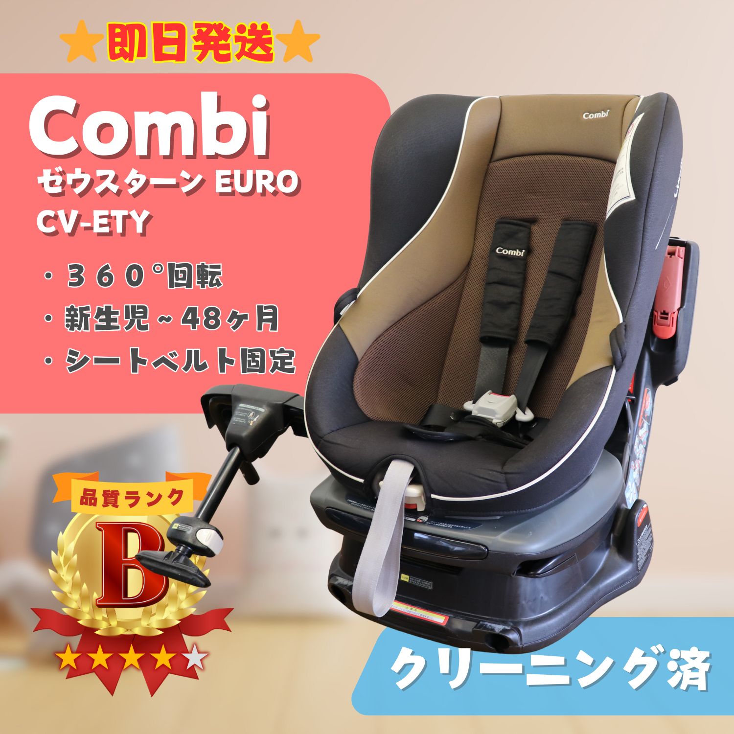 美品】Combi コンビ チャイルドシート ゼウスターンユーロ シート