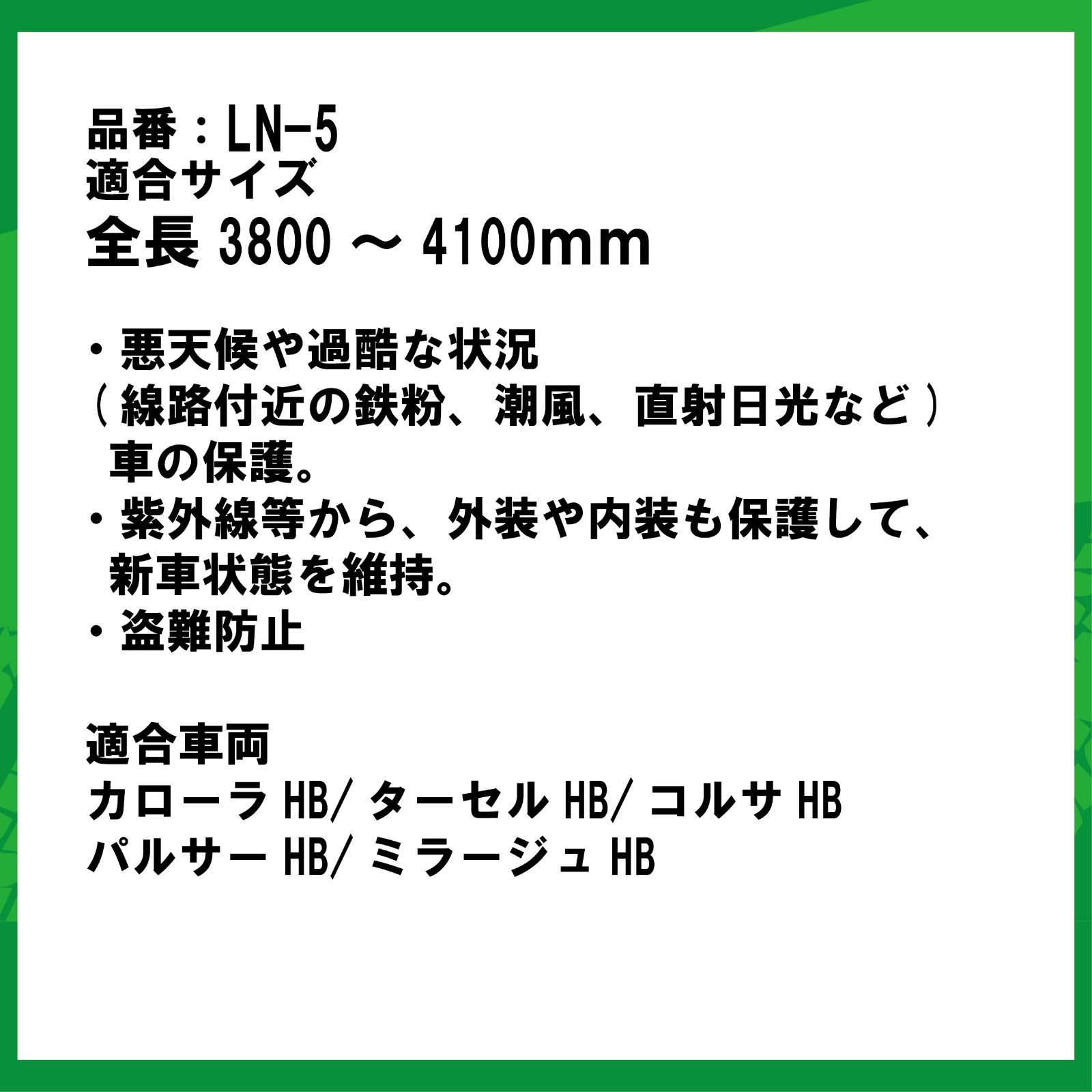 全長3800～4100mm LN-5