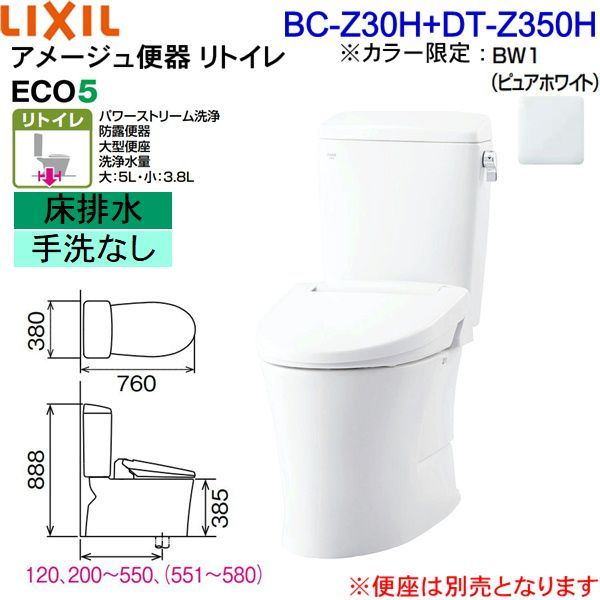 リクシル LIXIL INAX トイレ洋風便器 BC-Z30H-DT-Z350H BW1 ピュアホワイト アメージュ便器 リトイレ ECO5床排水 一般地 手洗無 便座別売