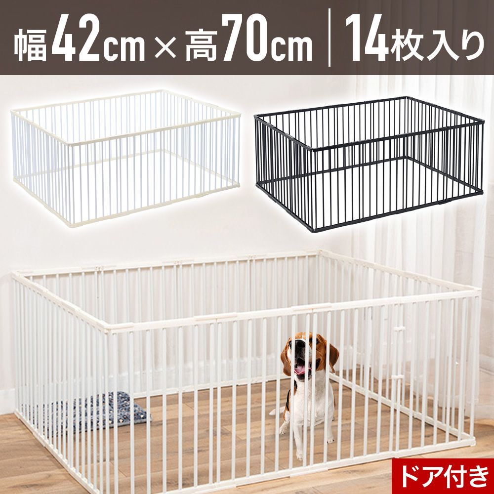 ペットサークル 45×70cm14枚(ドア付き) ペットサークル 45×70cm14枚(ドア付き)
