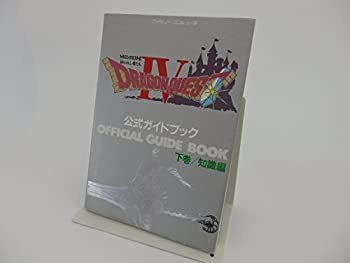 裁断済み22冊 ドラゴンクエスト 攻略本 公式ガイドブック あるきかた
