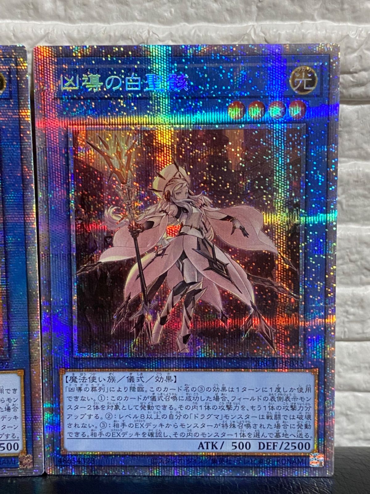 遊戯王】凶導の白聖骸 凶導の白騎士アジア プリズマセット - メルカリ