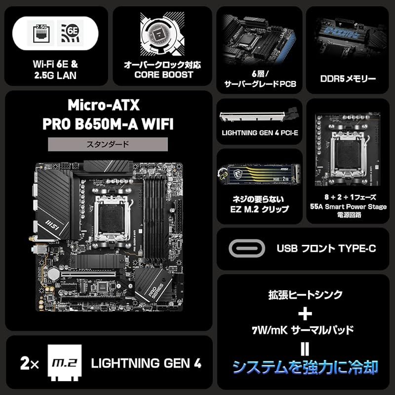 MSI マザーボード PRO B650M-A WIFI AMD Ryzen 7000 シリーズ(AM5)対応