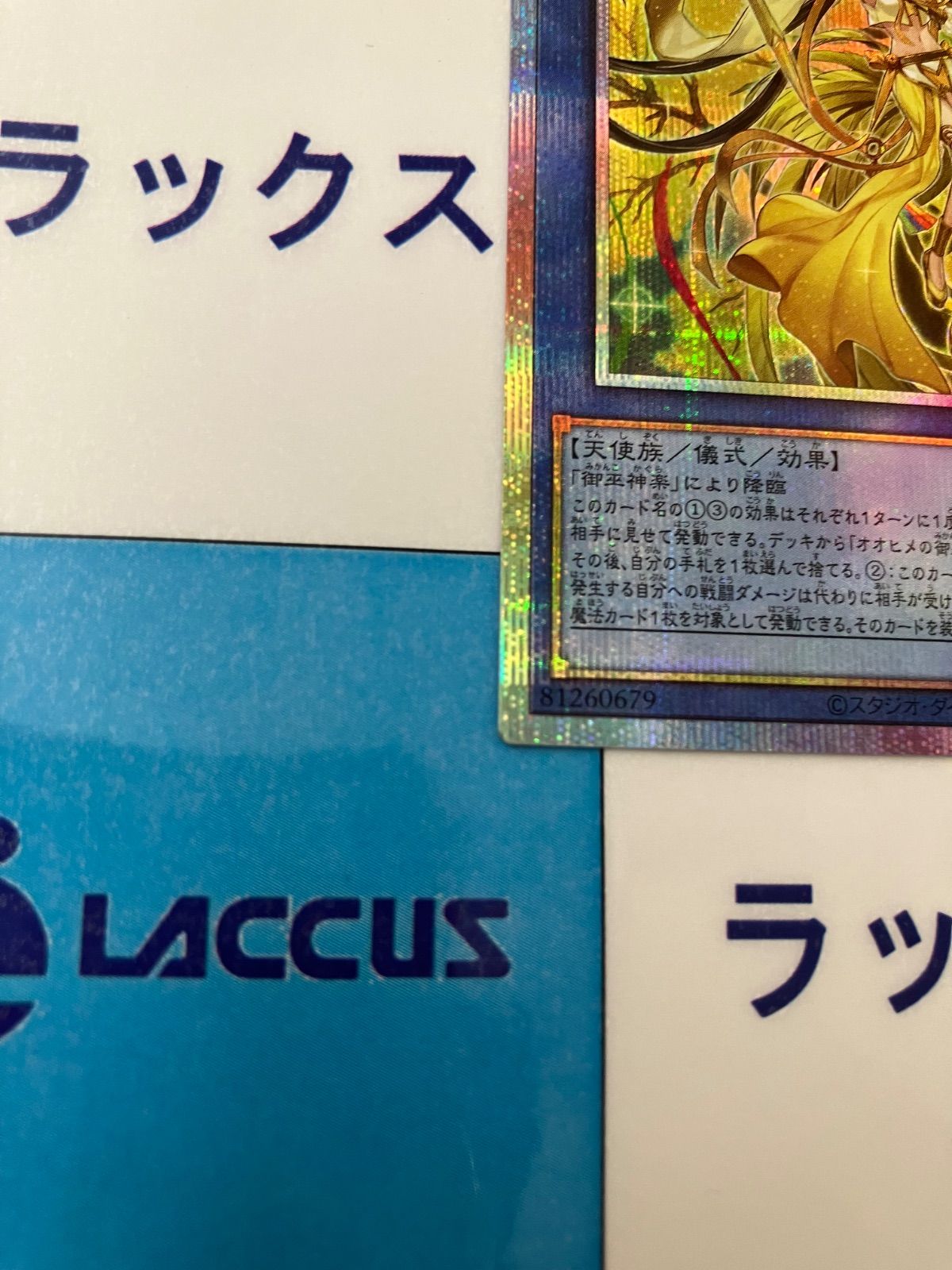 遊戯王 オオヒメの御巫 プリズマティックシークレット プリシク