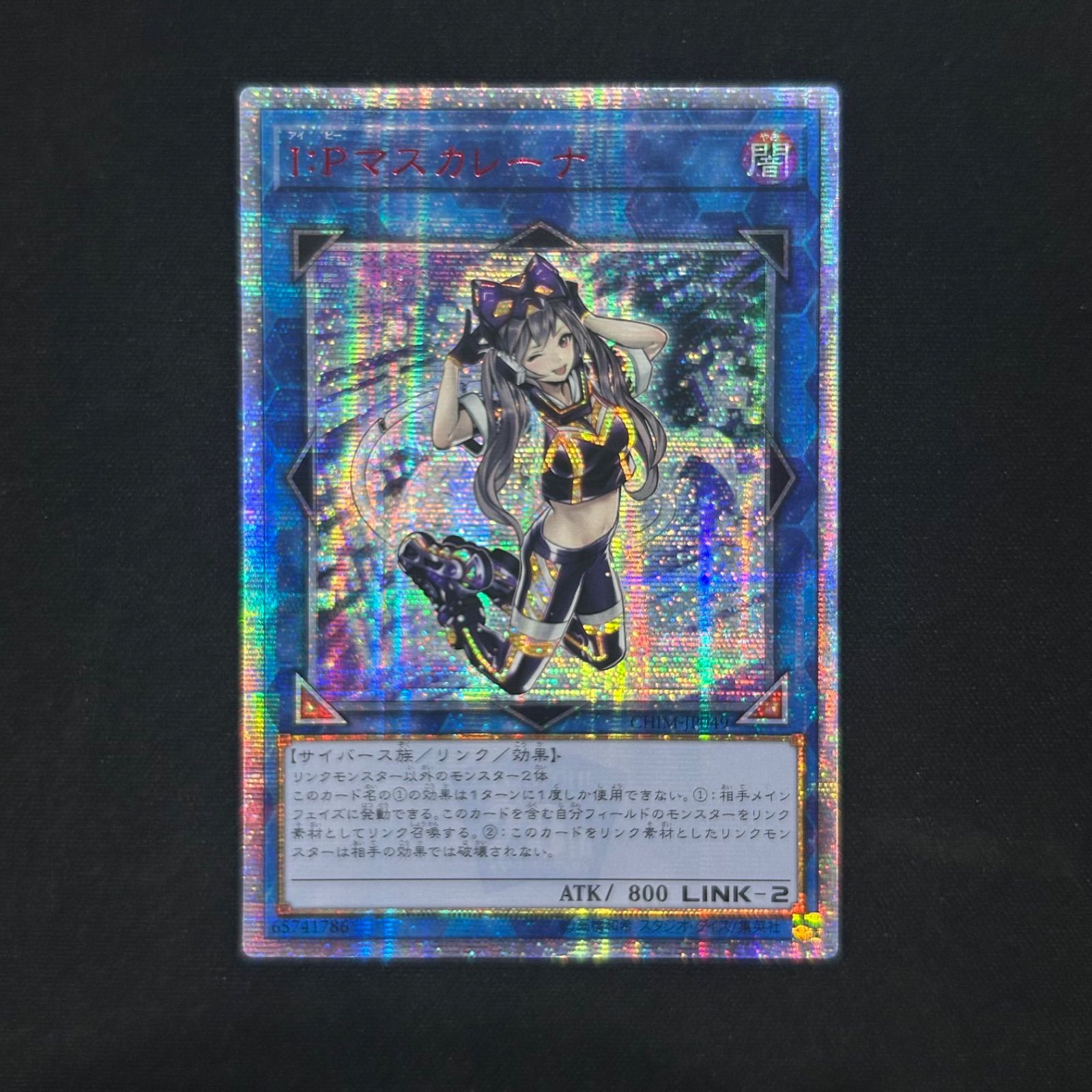 遊戯王 - マスカレーナ　20th　極美品 遊戯王OCG】I:Pマスカレーナ 20TH SEの最新相場や値段の推移【9