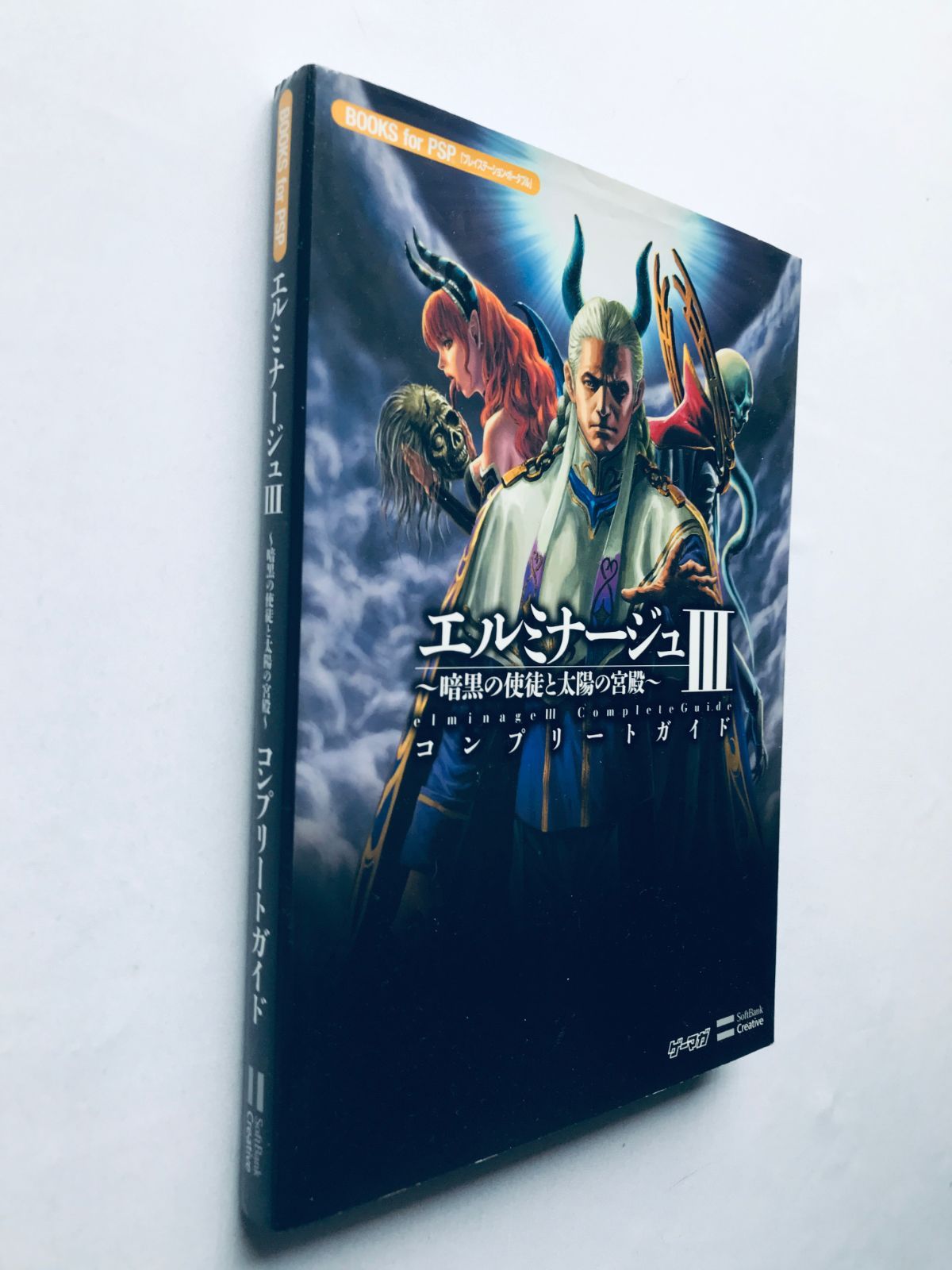 エルミナージュIII 3 暗黒の使徒と太陽の宮殿 コンプリート