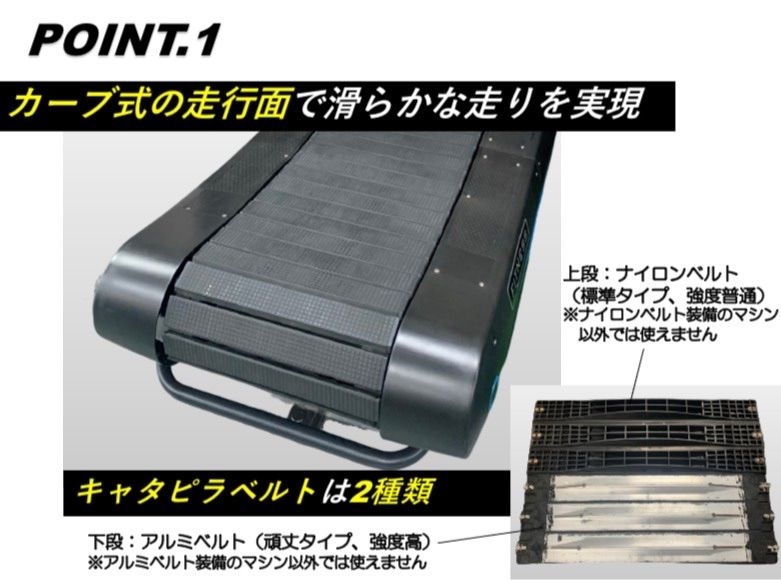 自走式ランニングマシン