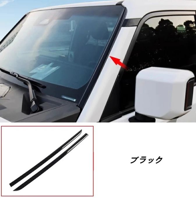 レクサス GX550用 フロントガラストリム 装飾トリム ガラスサイドトリム 取付簡単 外装パーツ カスタム アクセサリー カー用品 2個 2色可選