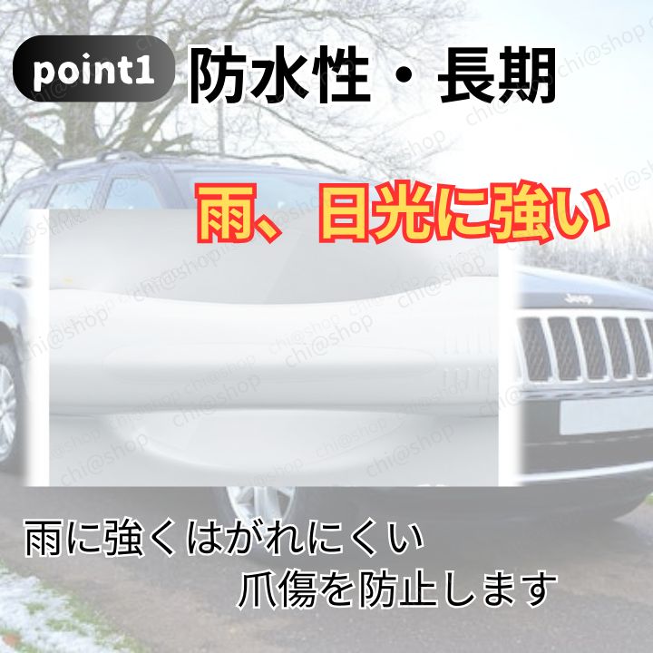 車ステッカー 車 ステッカー ドアノブレバー ドアノブカバー 車傷消し 車体カバー 車用 ドアハンドル プロテクター ガード傷防止 ひっかき 傷隠し シール  ステッカー カバー 保護フィルム 車 ドア 傷 防止 シート ステッカー シール 汎用 タイプ クリア - メルカリ