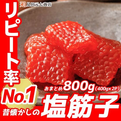 紅鮭　筋子　2キロ 旨塩味 紅鮭筋子 旨塩味 2kg業務用 釧路ウロコボシ 北海道 すじこ 塩