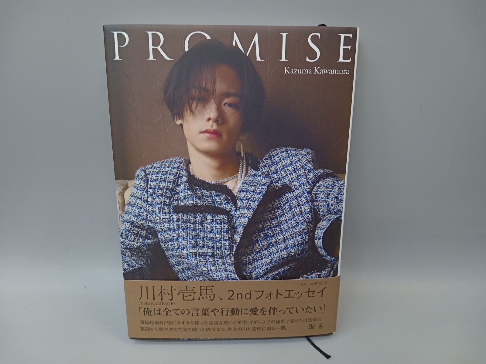 川村壱馬 2ndフォトエッセイ『PROMISE』特別限定版 完売品 EXILE TRIBE