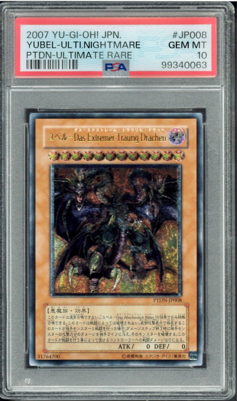 PSA10 ユベル ユベル-Das Extremer レリーフ 遊戯王 連番