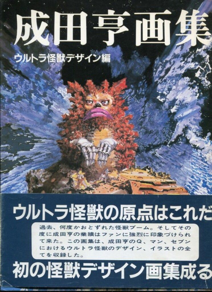 白泉社 内田善美 ソムニウム夜間飛行記* 再版帯欠