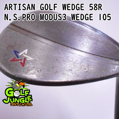 【中古】ウェッジ アーティザンゴルフ  WEDGE 58R N.S.PRO MODUS3 WEDGE 105 WEDGE 58 ウエッジ 地クラブ カスタム スチールシャフト おすすめ メンズ 右 