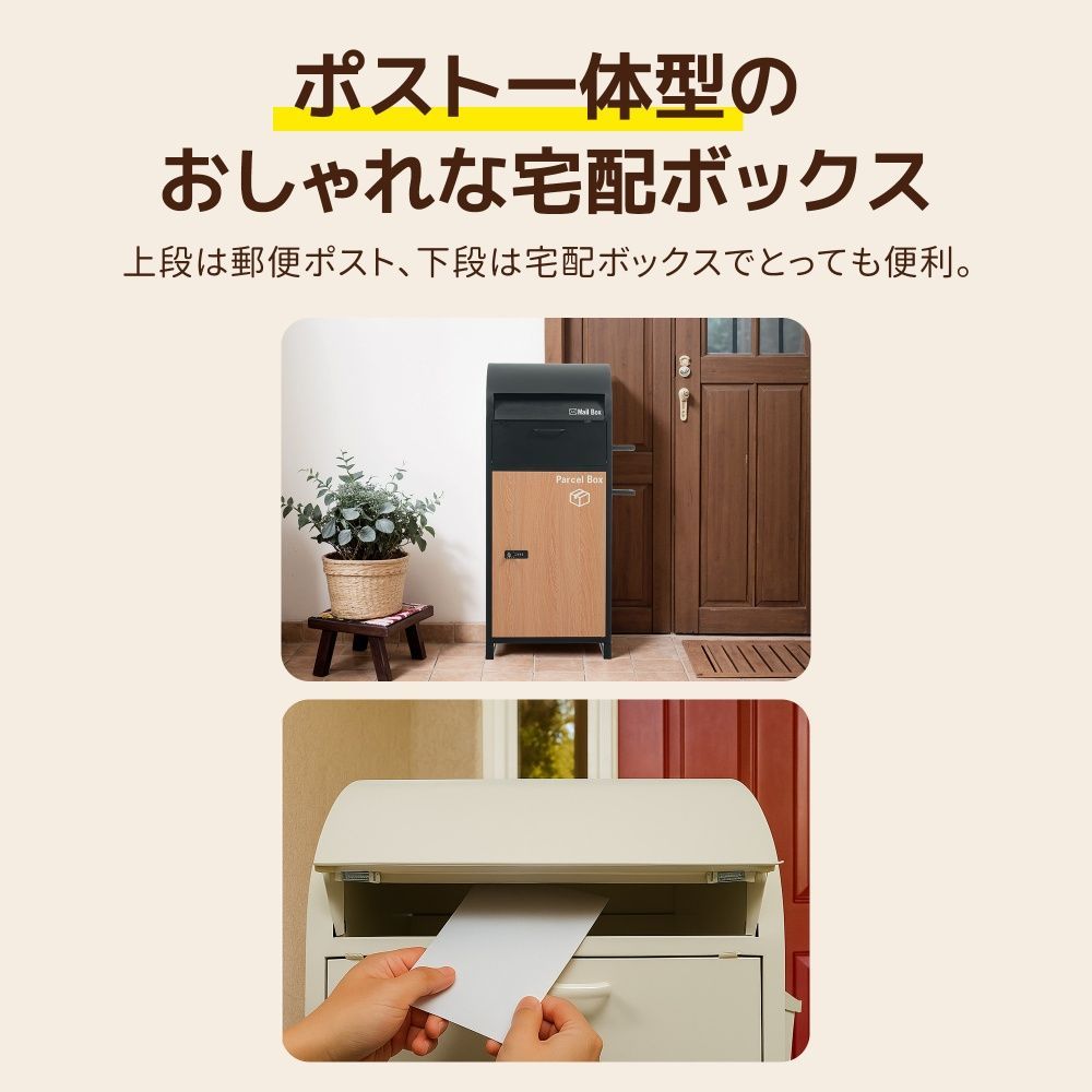 ポスト 置き型 宅配ボックス付きスタンドポスト一戸建て用置き配 玄関