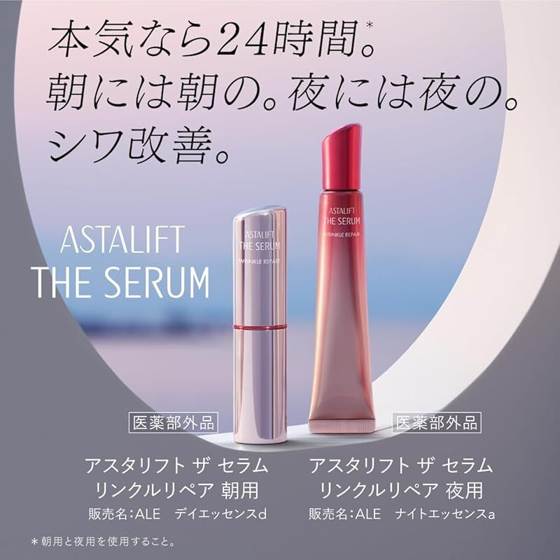 アスタリフト ザ セラム リンクルリペア 薬用シワ改善美容液 (朝