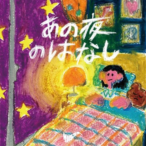 CD】サバシスター / あの夜のはなし (PCCA-6335) - メルカリ