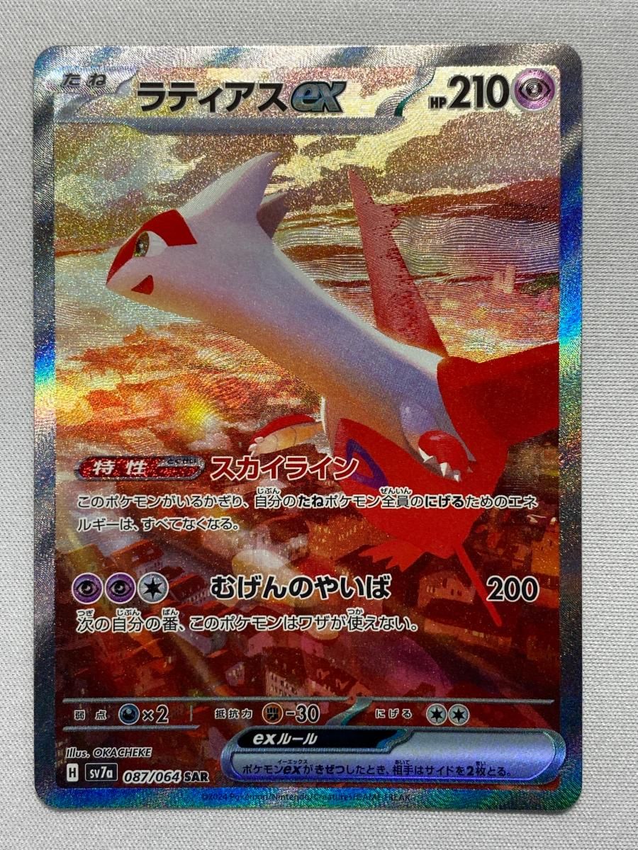 ラティアスex SAR [楽園ドラゴーナ] SV7a 087/064 美品 ポケモン