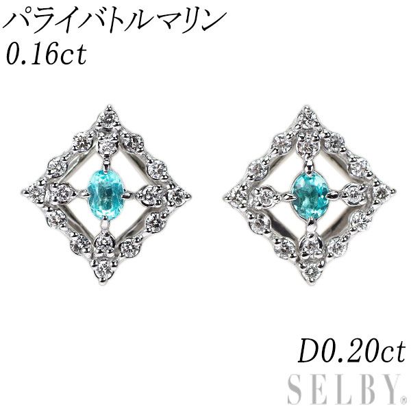 希少 Pt900 パライバ トルマリン ダイヤモンド ピアス 0.16ct D0.20ct  