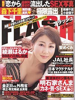 【】【非常に良い】FLASH (フラッシュ) 2007年 3/6号