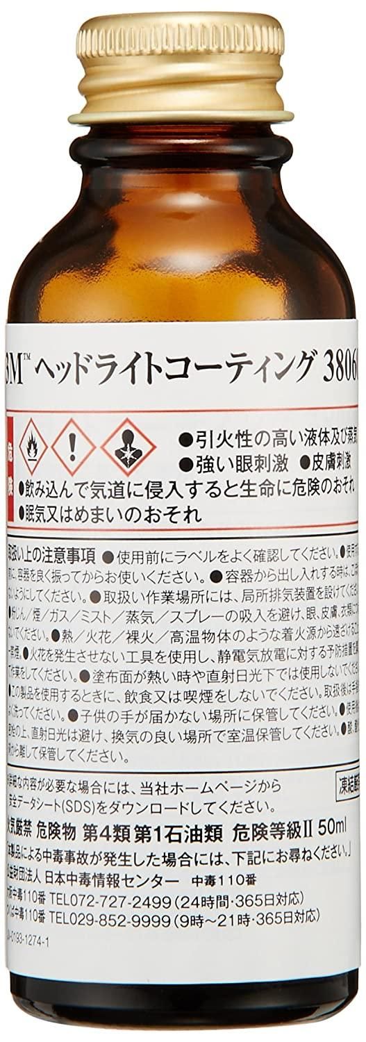 2営業日で発送 3M スリーエム 3M ヘッドライトコーティング 38060 HTRC3