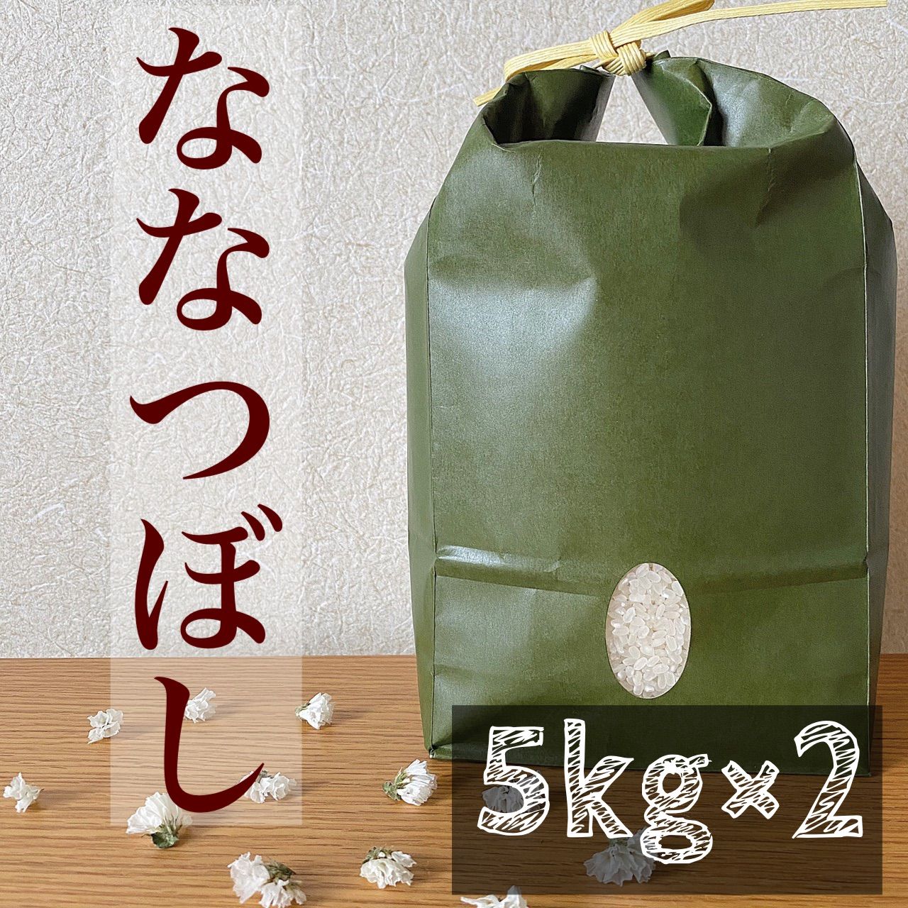 ななつぼし 白米20kg お米 米 ブランド米 農家直送 精米価格 - 米