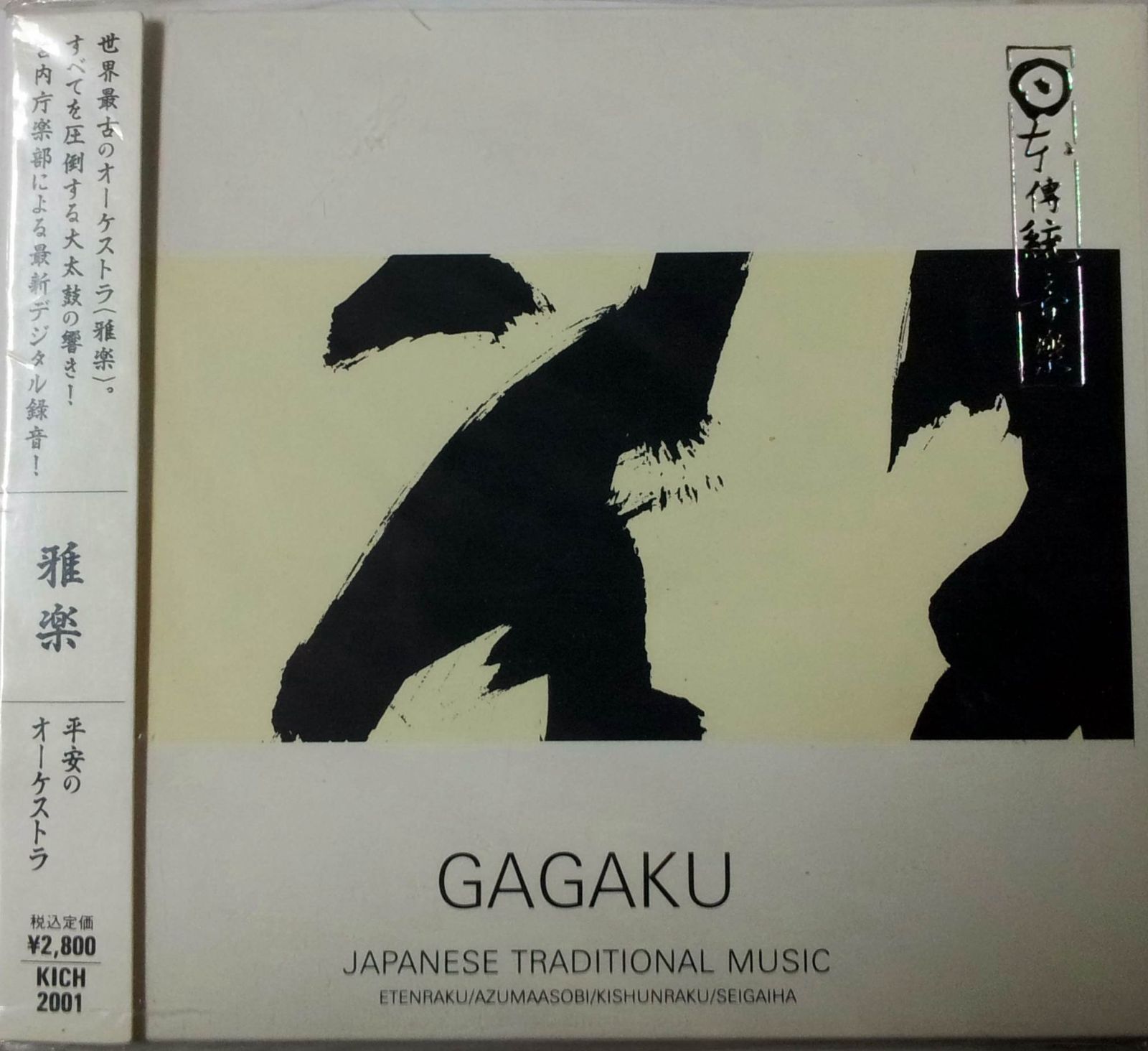 【CD】雅楽～平安のオーケストラ G