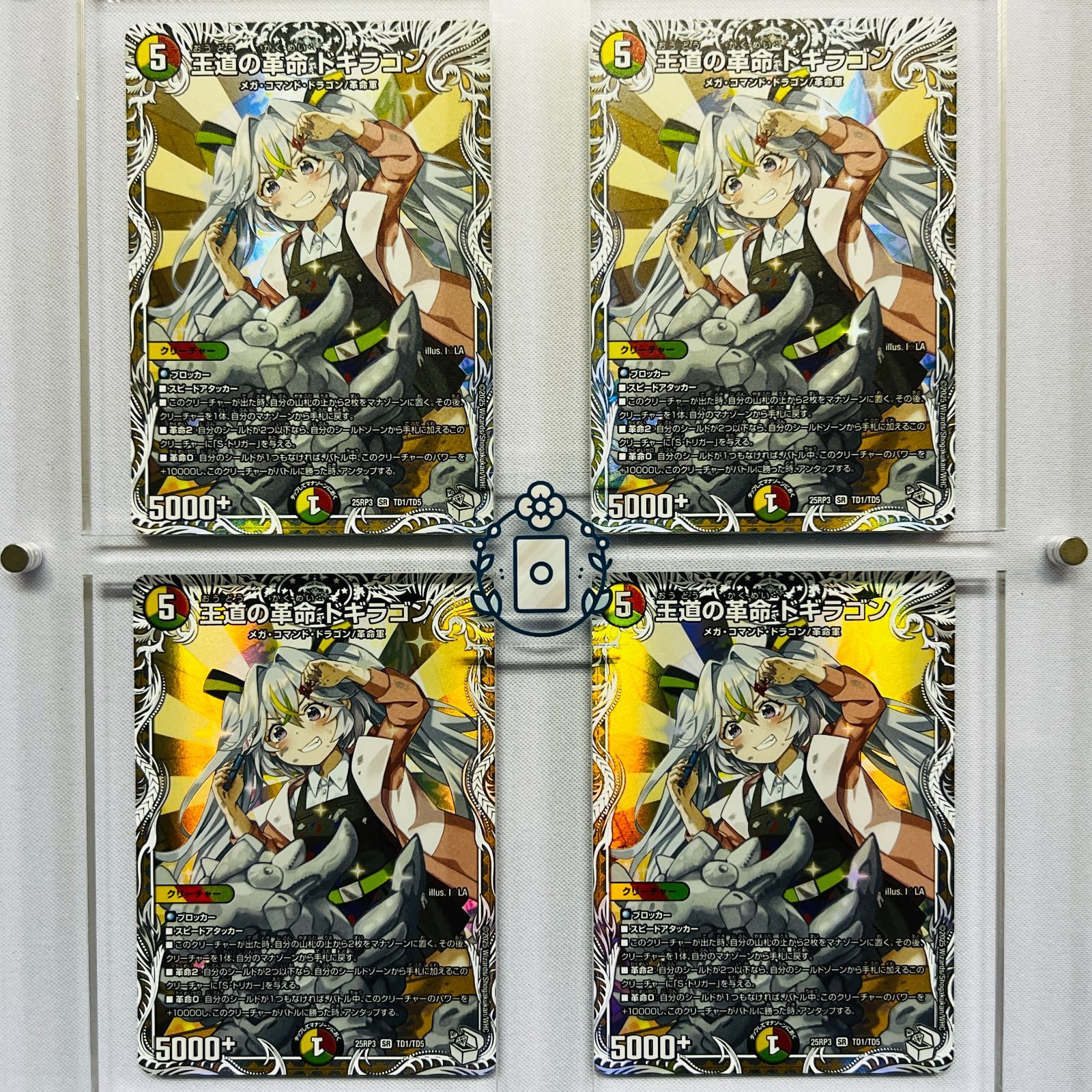 匿名配送 5cバスター 王道の革命ドギラゴン 王道の革命ドギラゴン【SR】{25RP3TD1/TD5}《多》