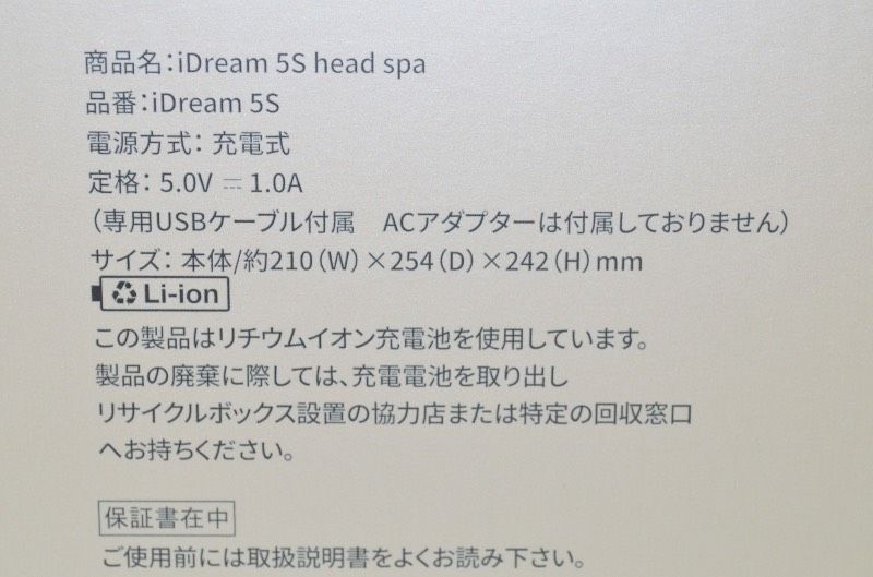 5S ヘッドスパ