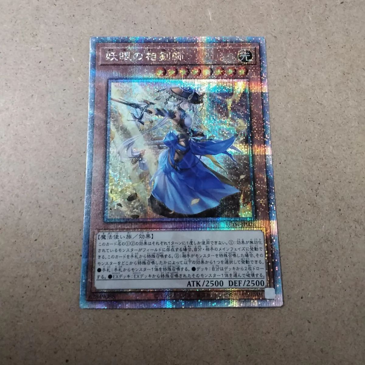 遊戯王 - レアコレ2023 妖眼の相剣師 25th QCレア レアコレ2023 妖眼の相剣師 25th QCレア